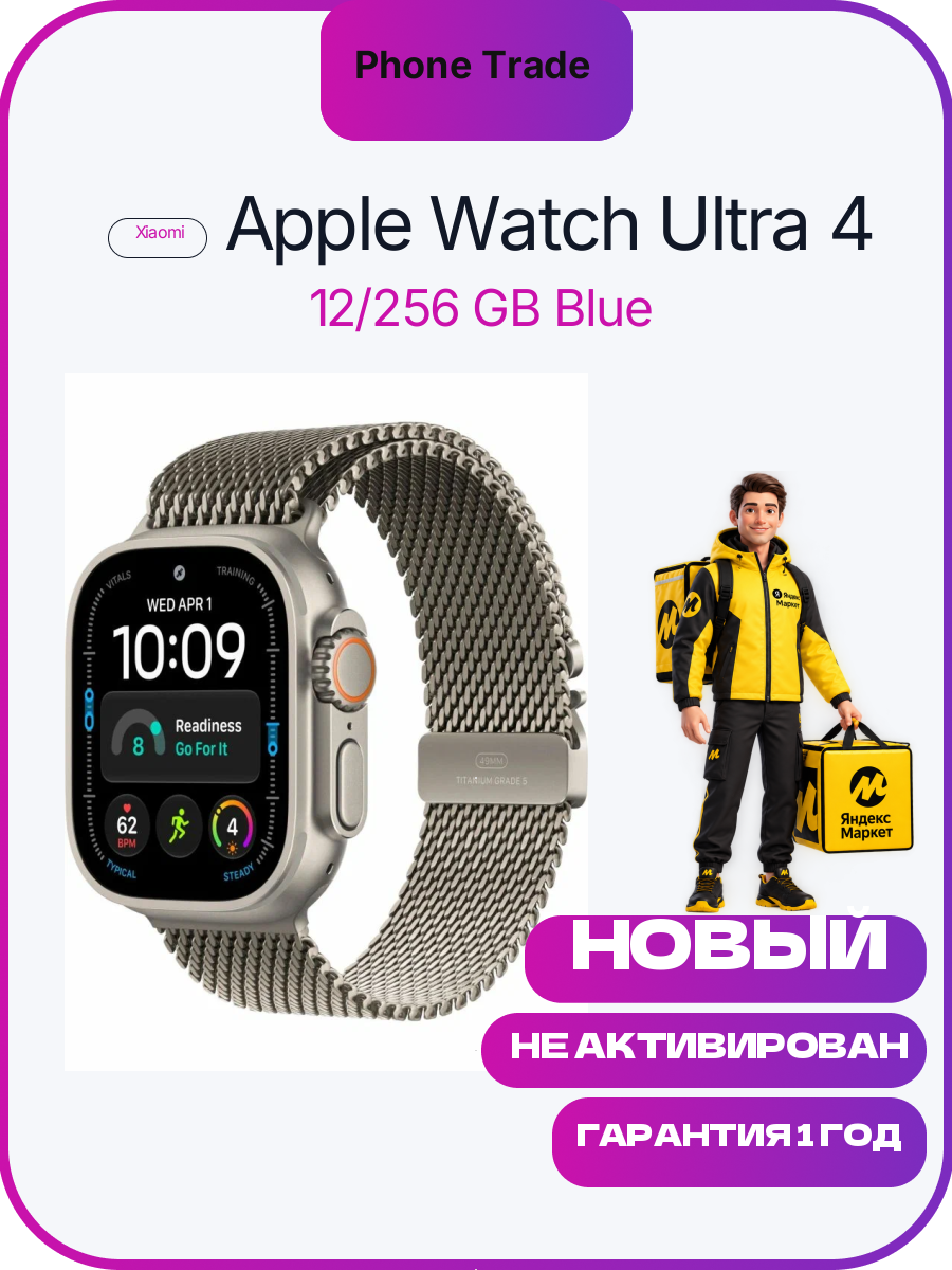 Умные часы Apple Watch Ultra 4 (2026) 49mm Natural case Milanese Loop (L)