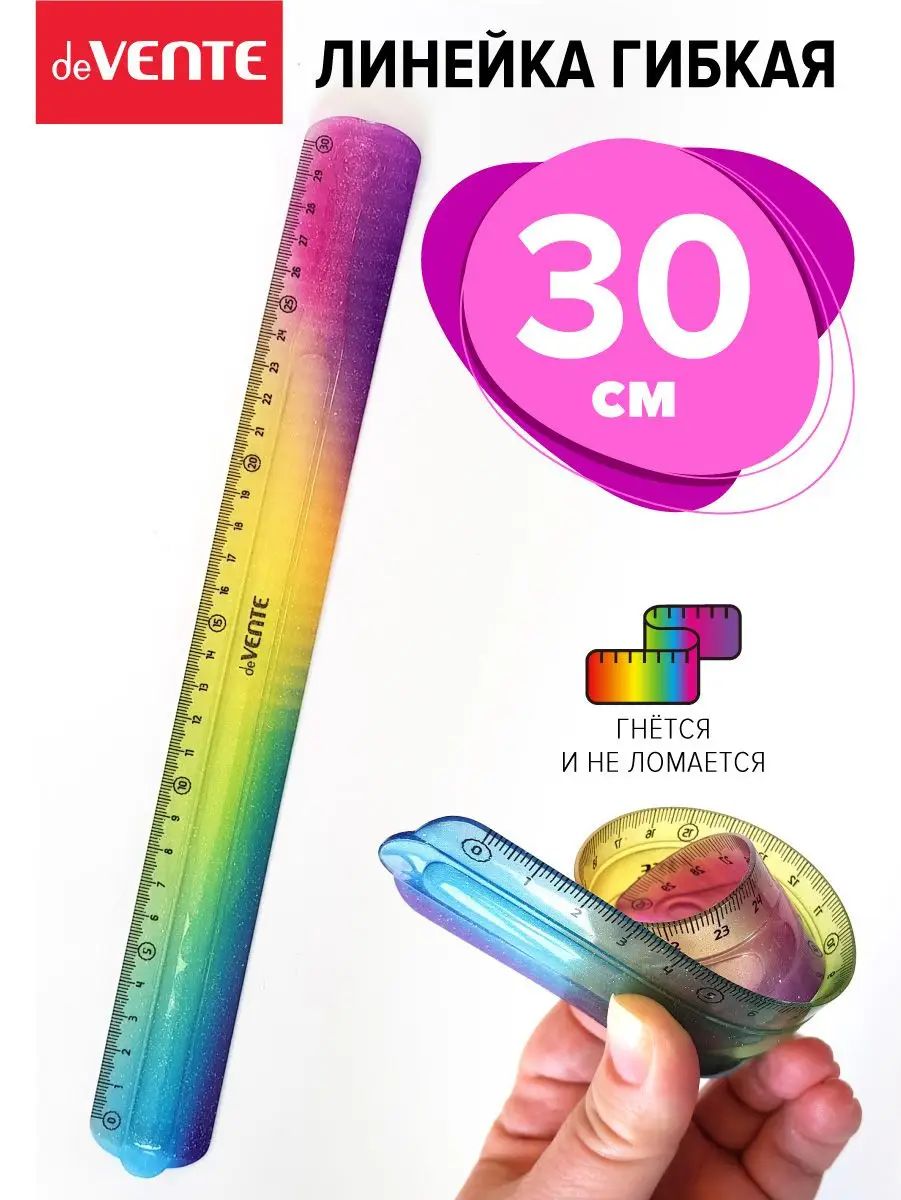 Линейка школьная гибкая 30 см