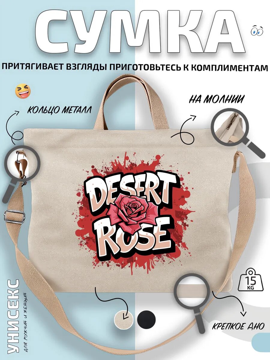 Сумка шоппер  Desert Rose Desert Rose Desert Rose