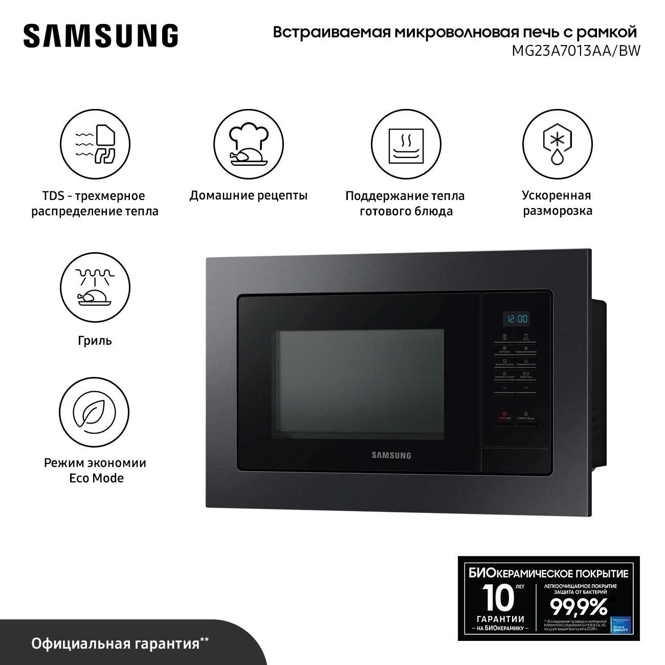 Встраиваемая микроволновая печь Samsung MG23A7013AA темная сталь
