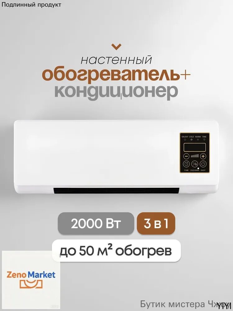 Обогреватель настенный для дома, керамический 2000Вт