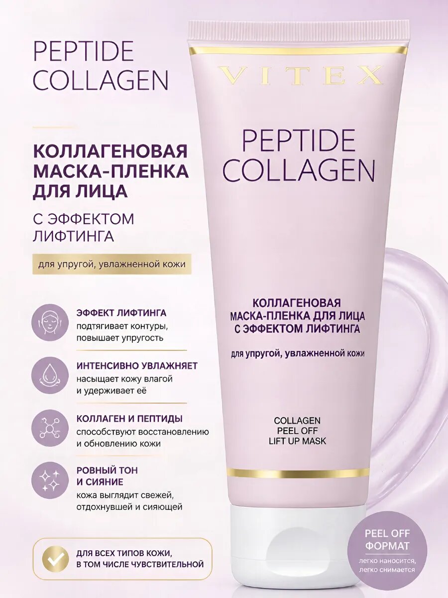 Маска-пленка для лица PEPTIDE COLLAGEN
