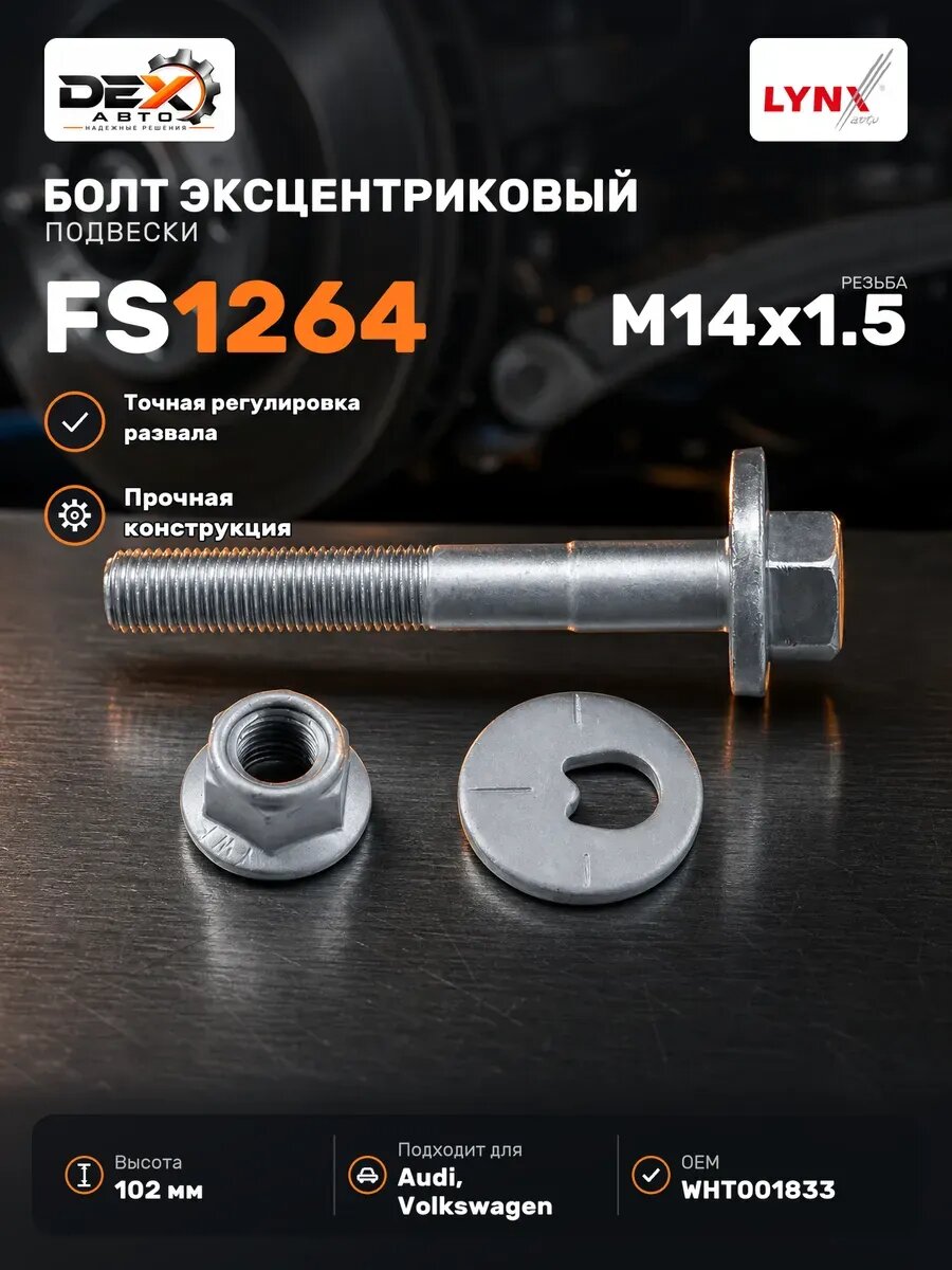 Болт подвески эксцентриковый задн. FS1264