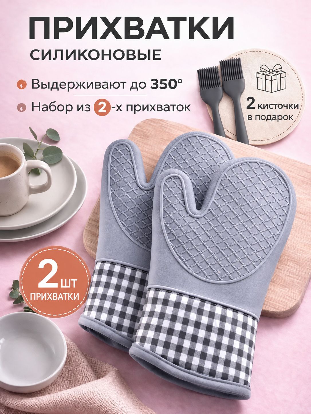 Прихватка для кухни рукавица 2 шт светло-серый