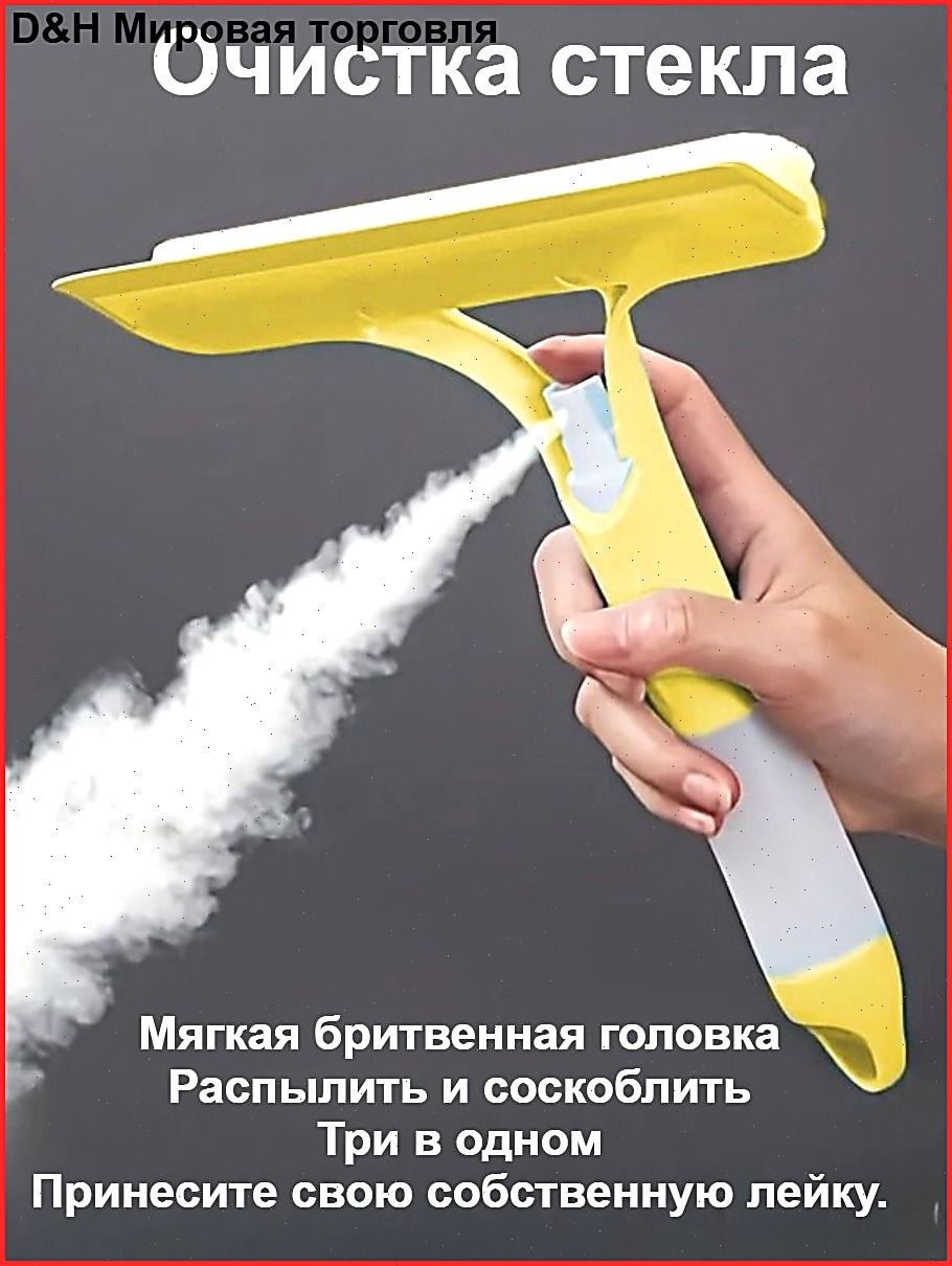 Щетка-скребок Для Мытья Окон, Щетка Для Мытья Распылением Воды