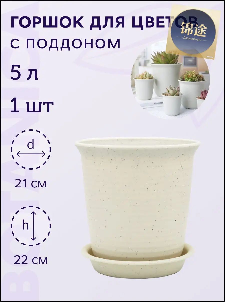 Горшок для цветов 5 л, 22 см, 1 шт, цвет светло-серый
