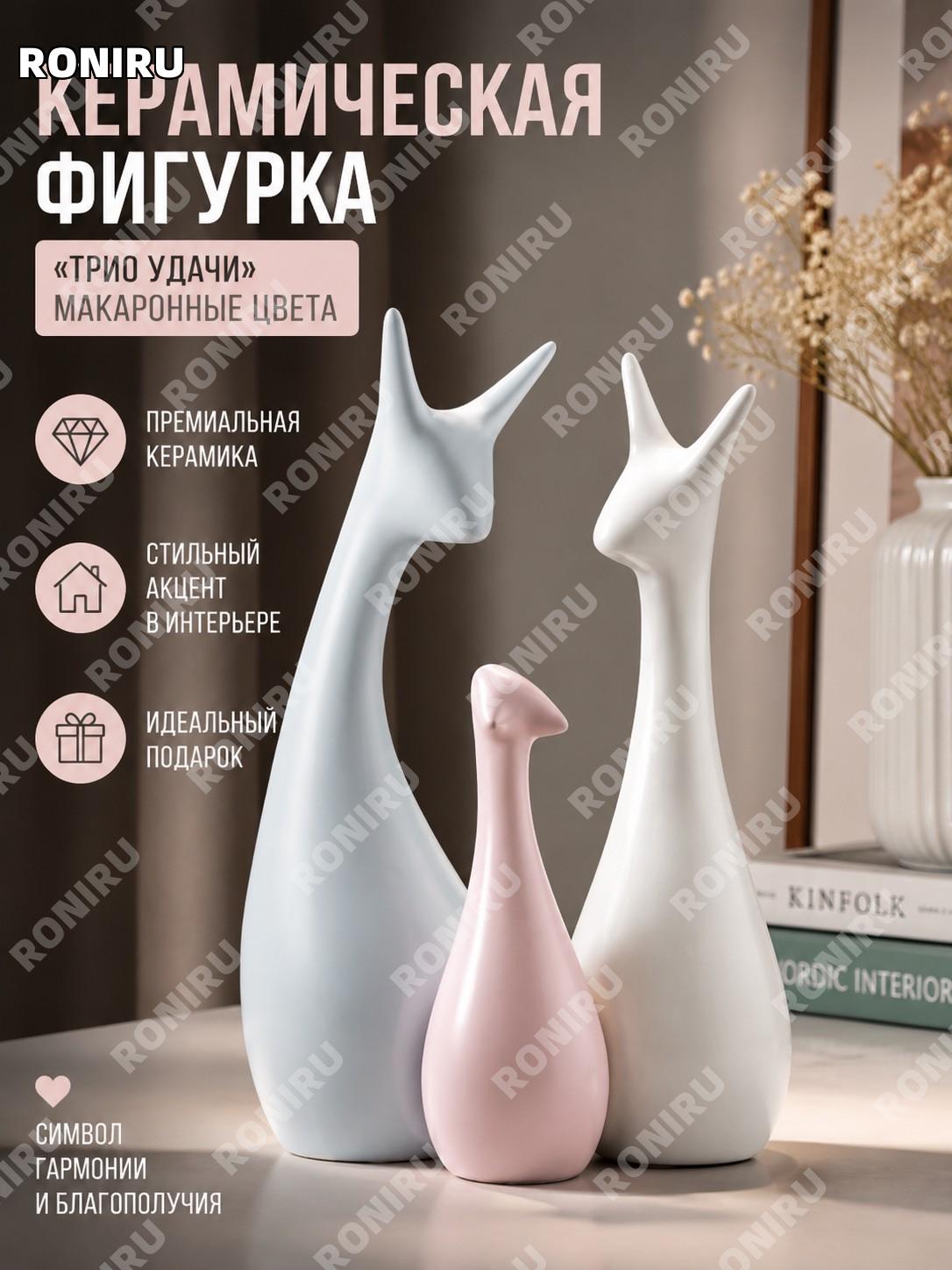 Фигурка оленя Счастливые три сокровища макаронный цвет белый фарфор декор для дома ТВ тумбы и винного шкафа в доме