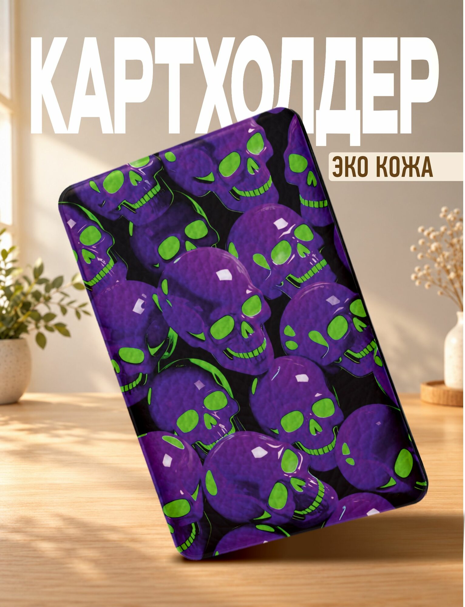 Картхолдер 1-я Наклейка
