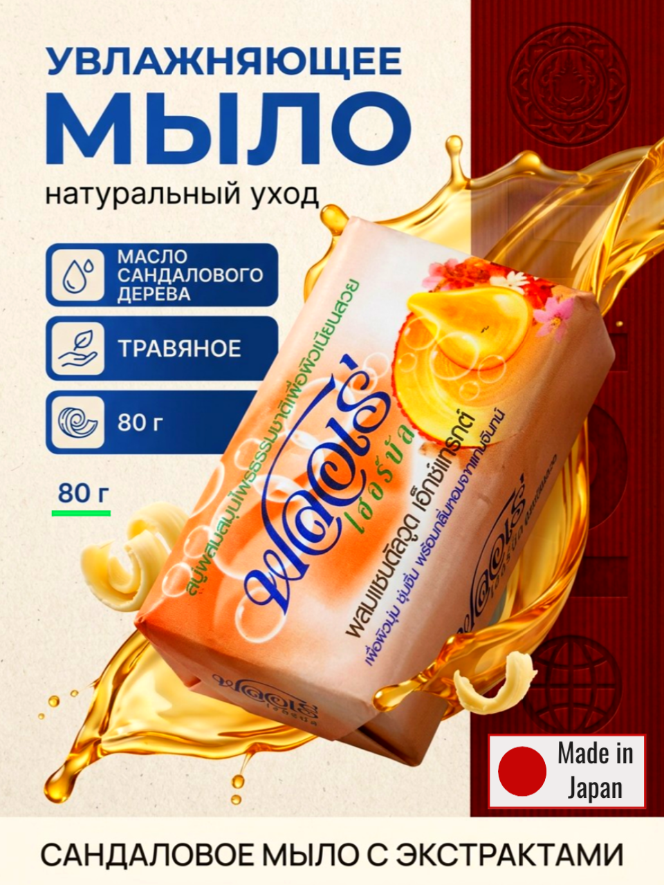 LION Мыло травяное Flore Масло сандалового дерева, 80 г