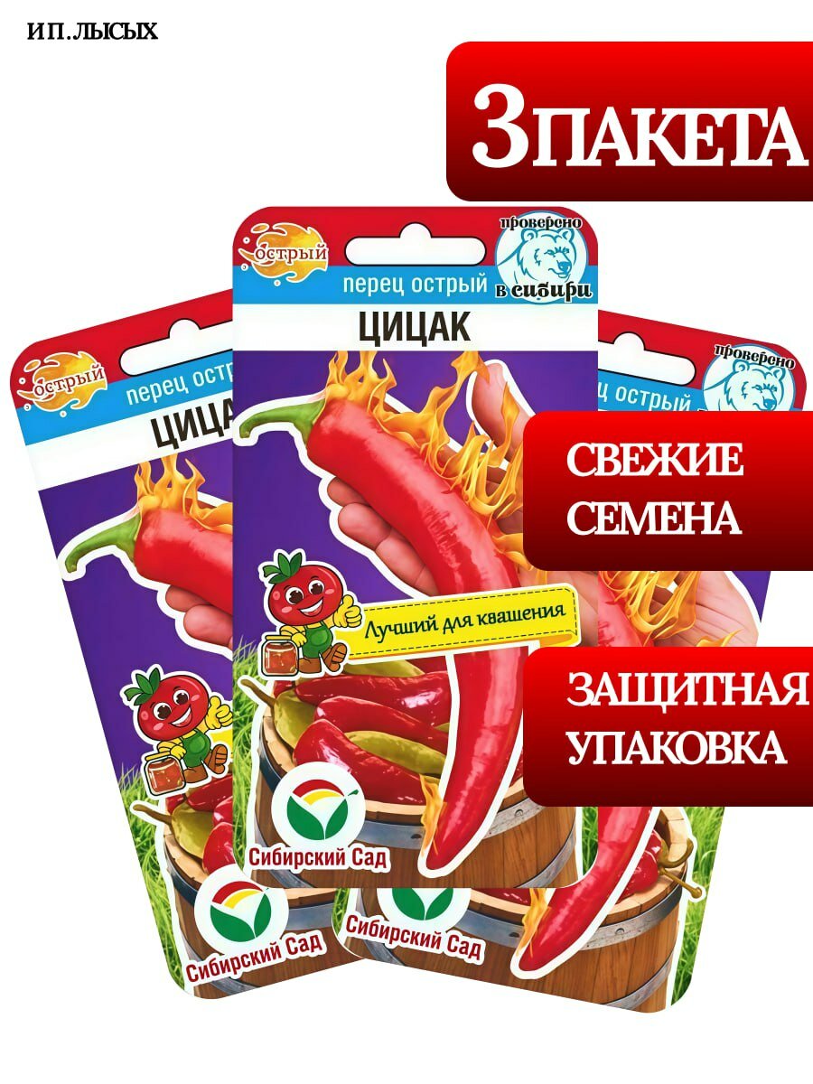Семена Перец "Цицак"