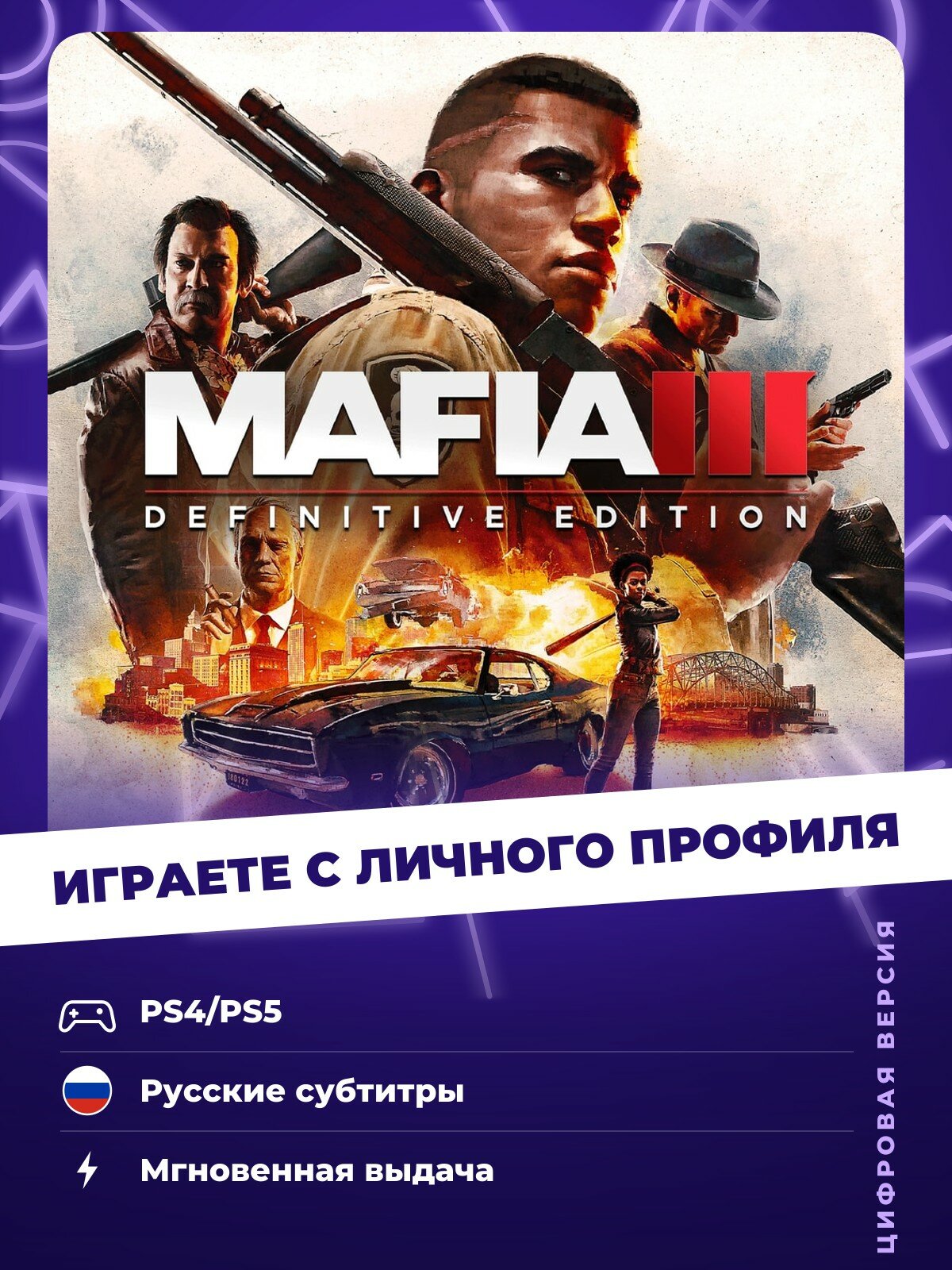 Игра Mafia 3 (Definitive Edition) для PlayStation 4/5 (PS4/PS5)