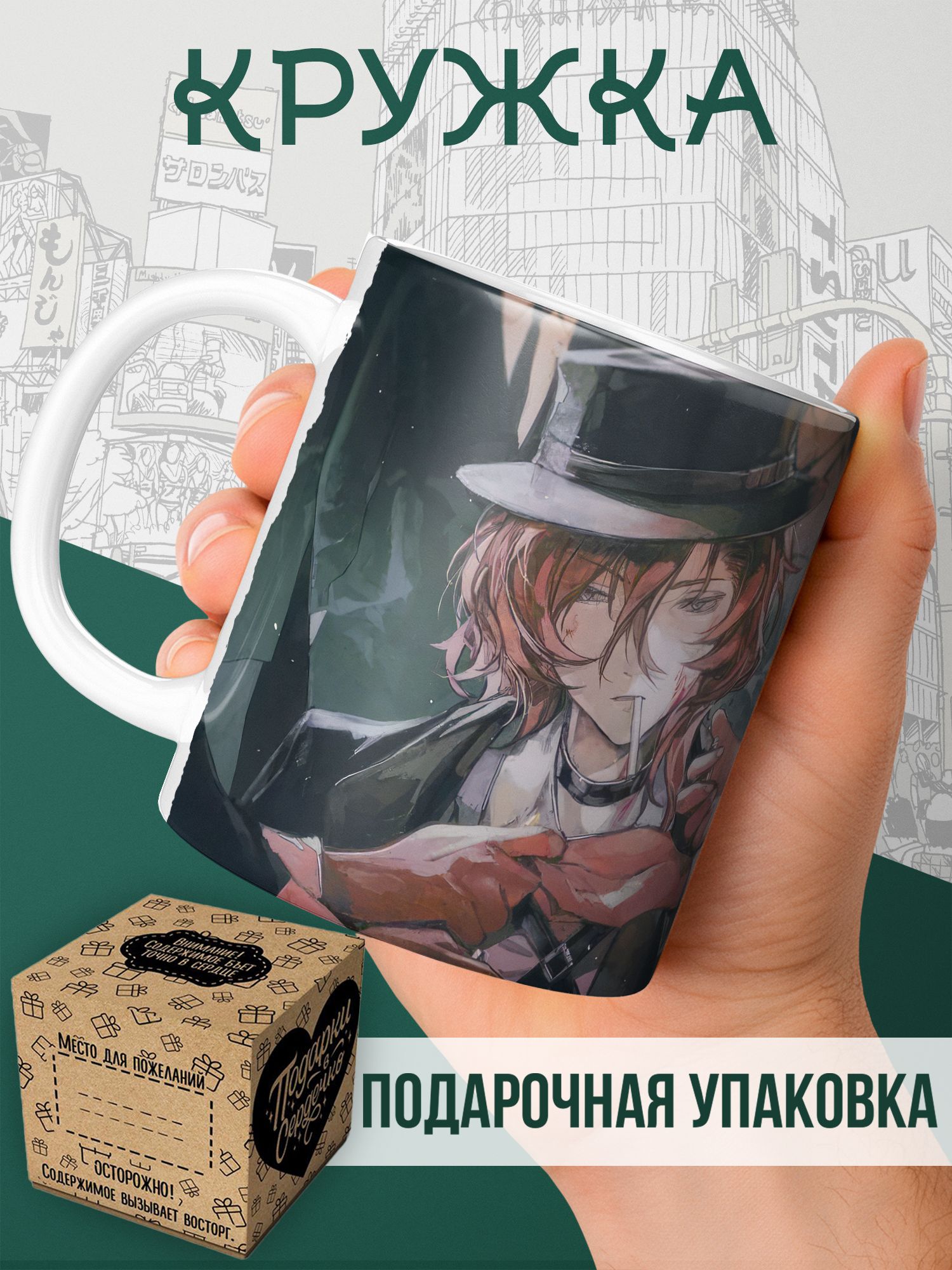 Чуя Накахара Великий из бродячих псов - кружка для чая и кофе с принтом