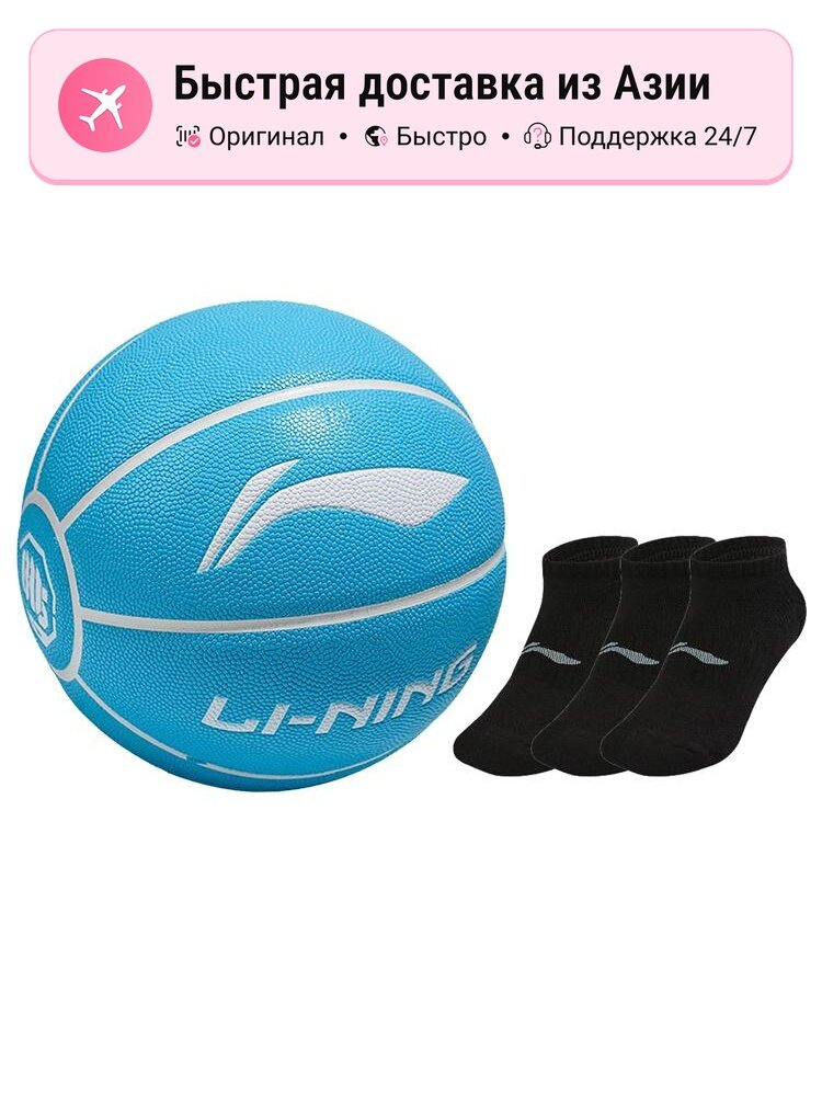 Баскетбольный мяч унисекс Li Ning Pu, размер 7, тренировочный, версия для материкового Китая