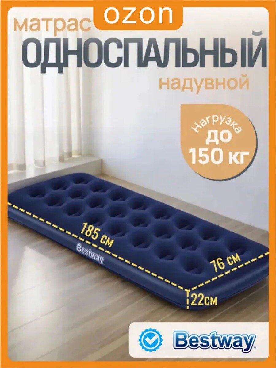 Надувной матрас 185х76 см с флокированным покрытием, синий, до 300