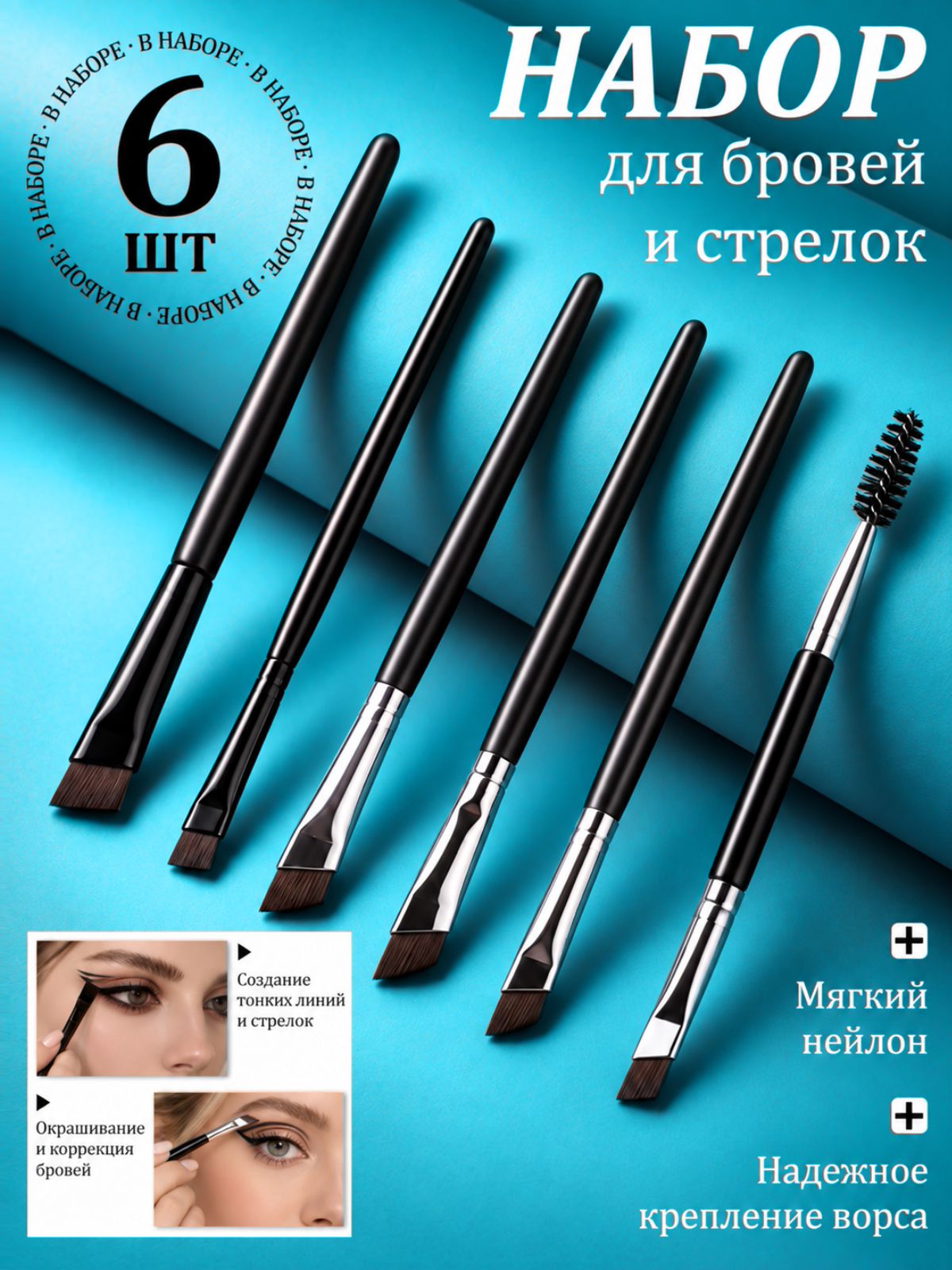 Кисть для бровей скошенная для окрашивания, кисточка для стрелок