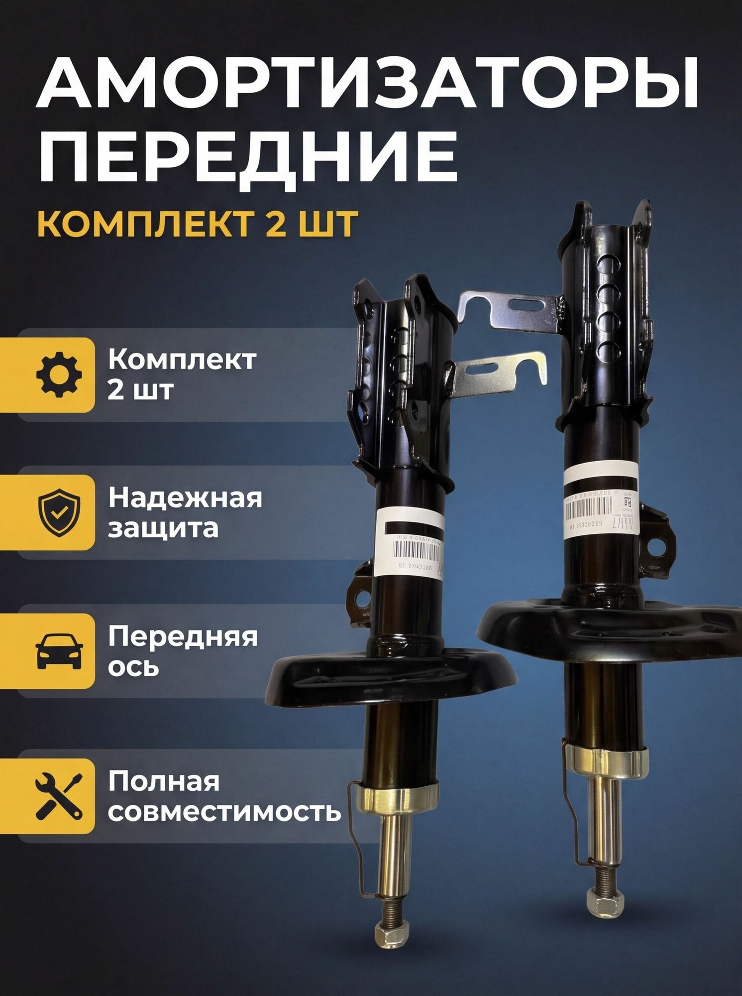 Амортизатор передний шевроле круз опель астра J левый и правый 13279325/13279326(комплект)
