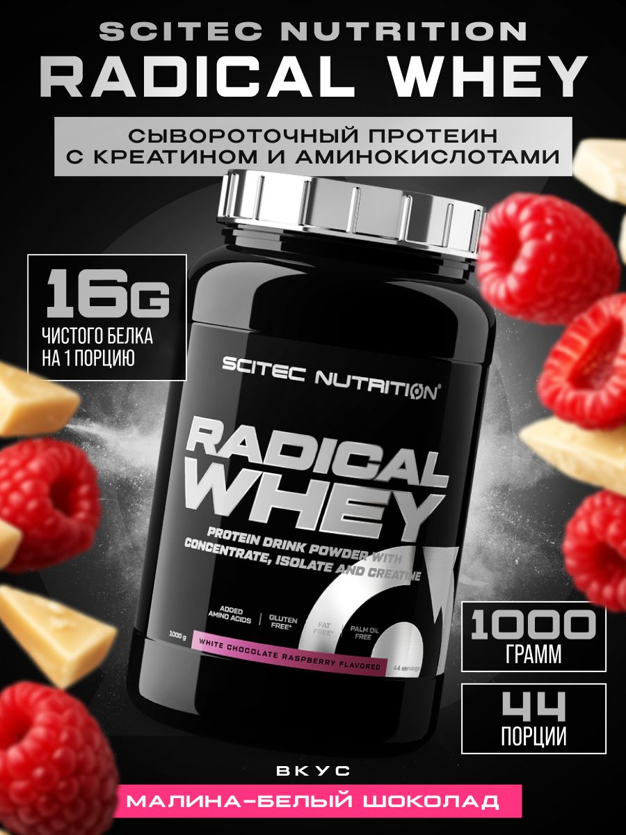 Протеин Scitec Nutrition "Radical Whey", сывороточный, вкус Белая малина, 1 кг