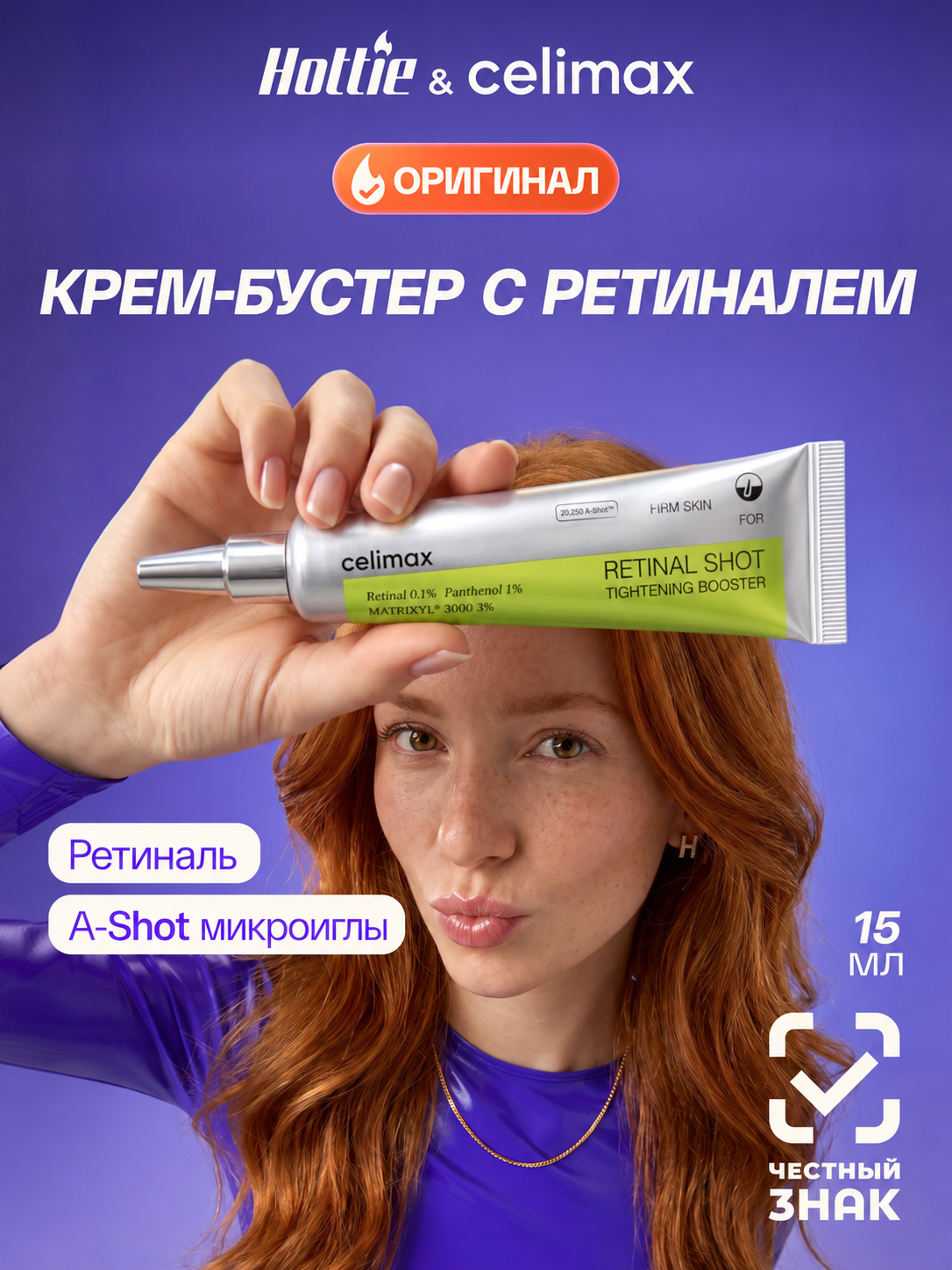 CELIMAX Крем-бустер с микроиглами и ретиналем The Vita-A Retinal Shot Tightening Booster, 15 мл