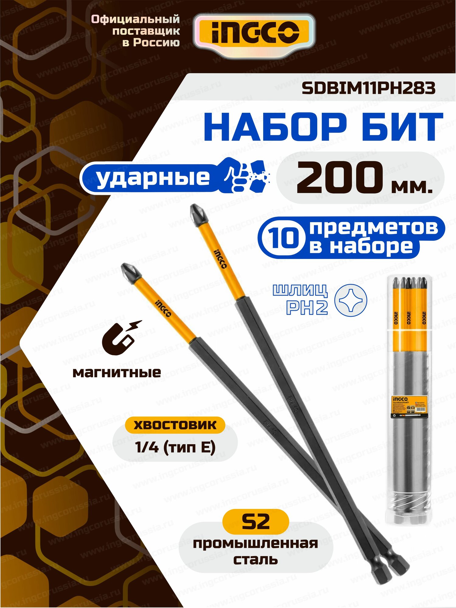 Бита для шуруповерта длинная ударная / набор бит 10шт PH2 200мм INGCO SDBIM11PH283