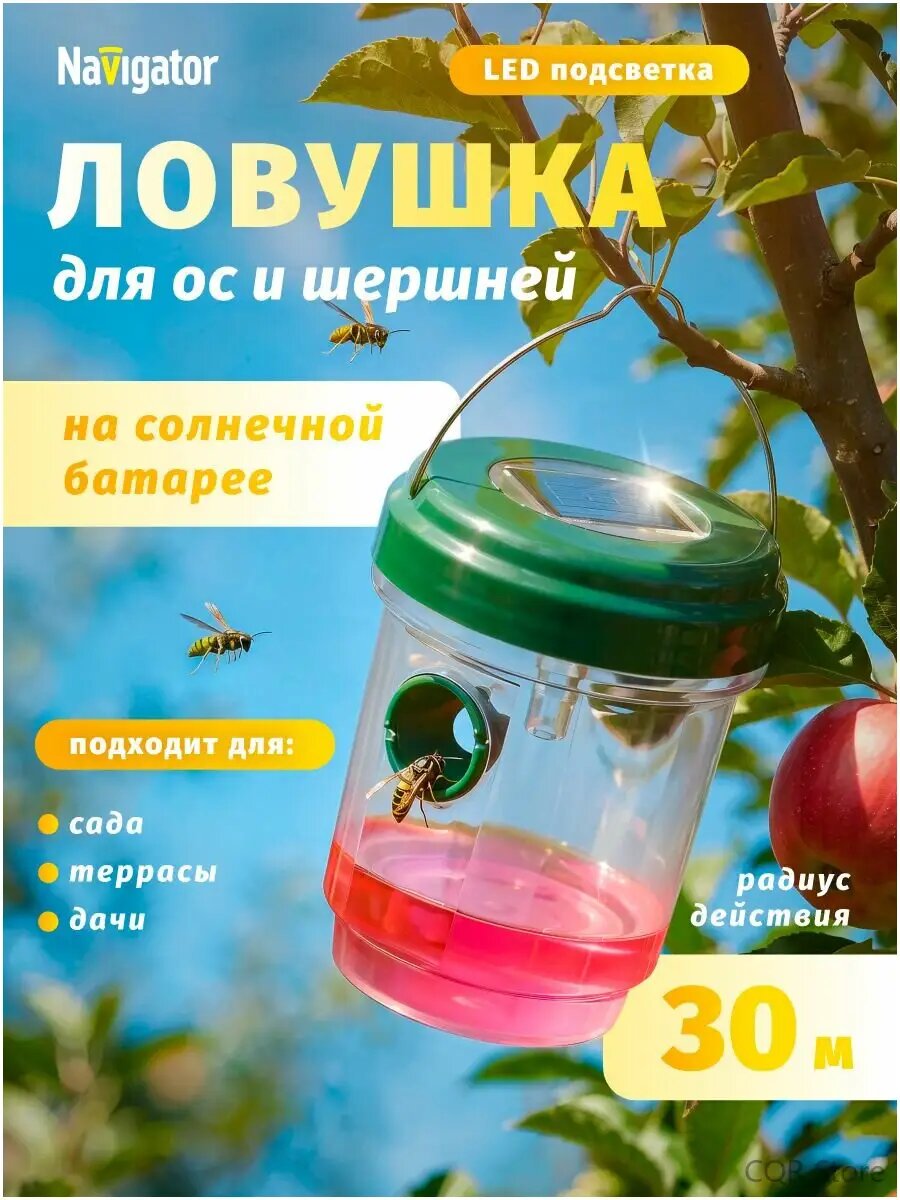 Ловушка для ос и шершней на солнечной батарее с LED-подсветкой, модель NMK-101, Корпус из прочного ABS-пластика