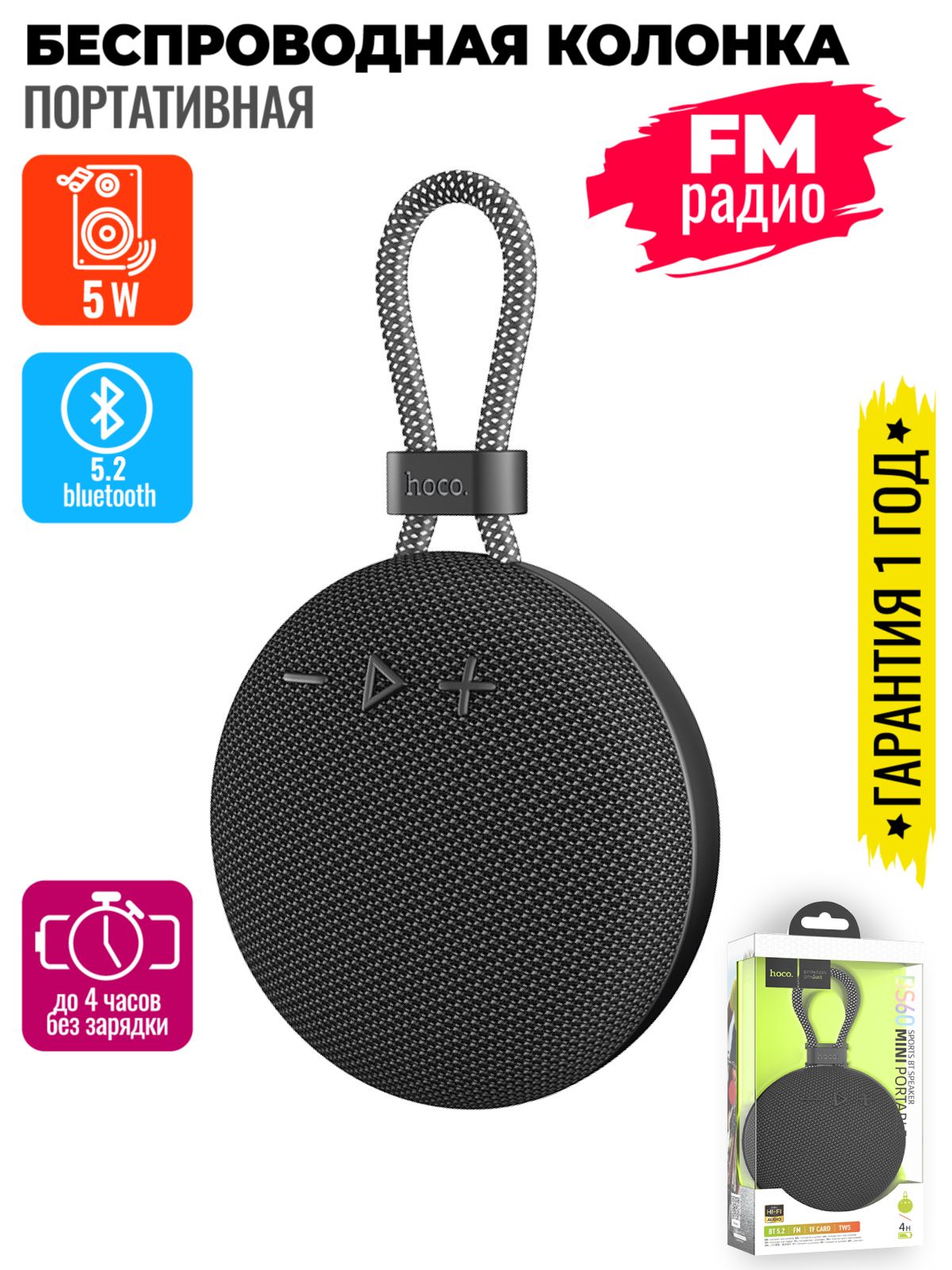 Hoco Беспроводная колонка BS60, 5 Вт , FM, BT, TF карта, USB, черный