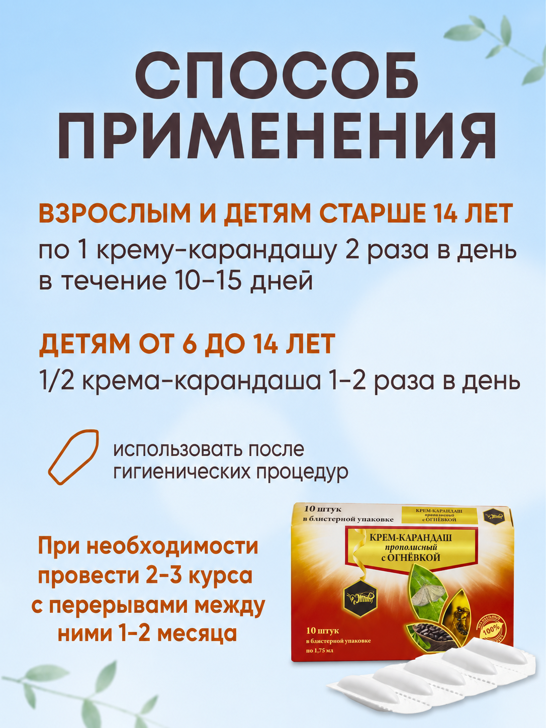 Фитосвечи (крем-карандаш) ректальные с Огневкой. Для мужского комфорта и ухода, 10 шт. — фото 1