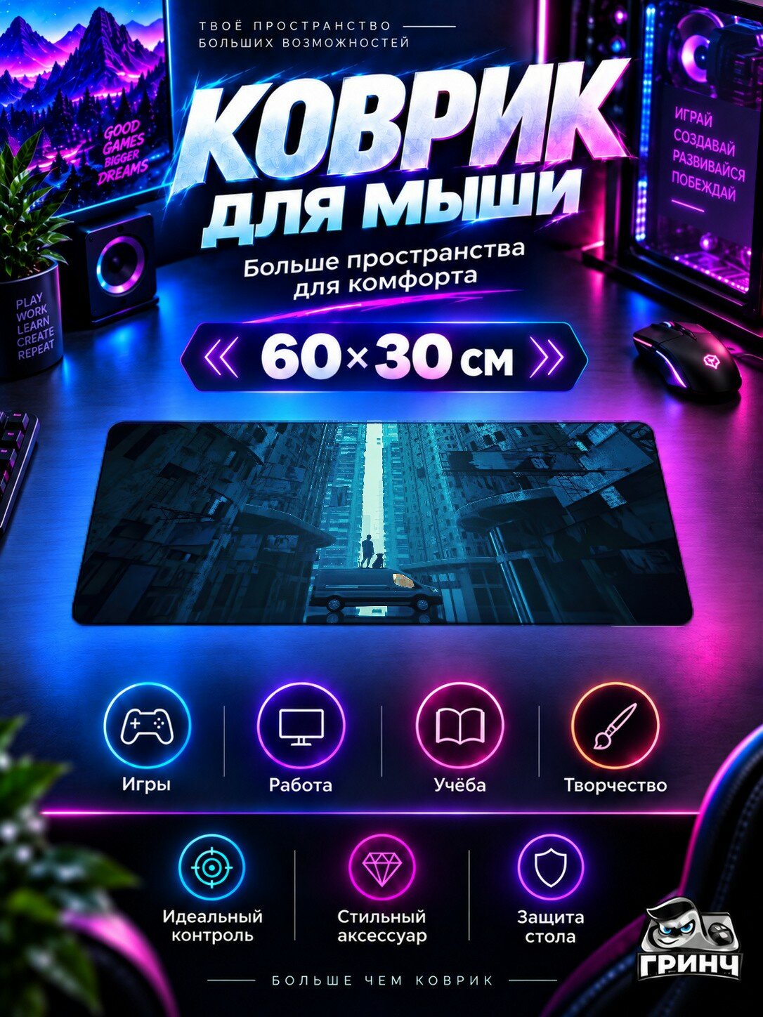 Игровой коврик для мыши жаккард 60х30 см Bandoned Cyber Slums Киберпанк