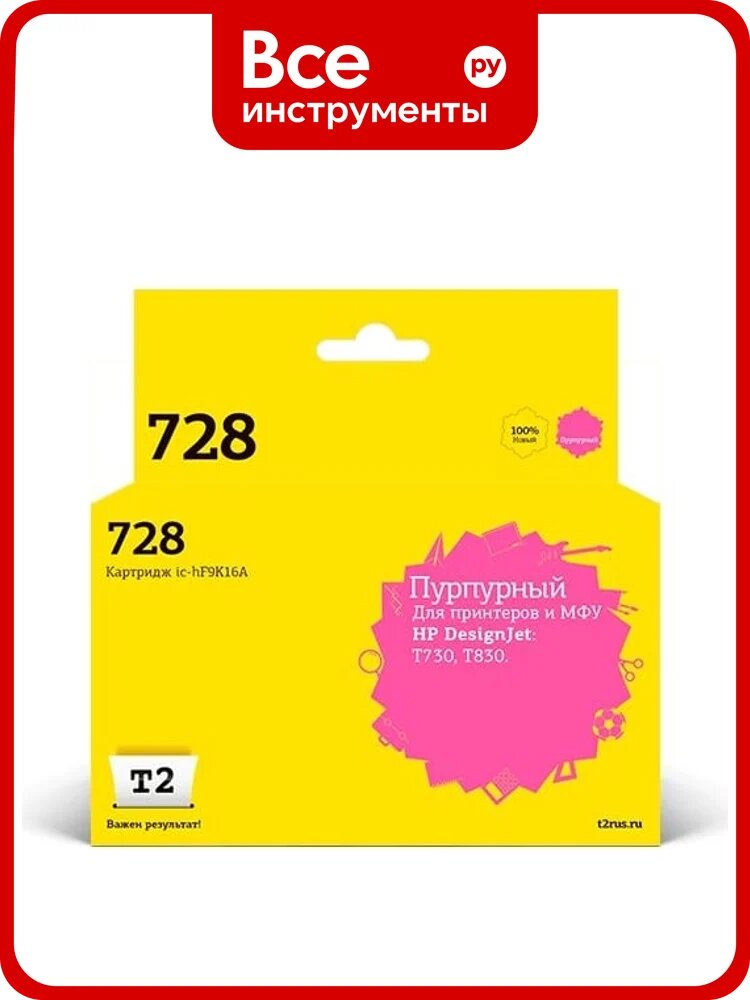 Картридж T2 (F9K16A/№728) для HP Designjet T730, T830, пурпурный, с чипом IC-HF9K16A