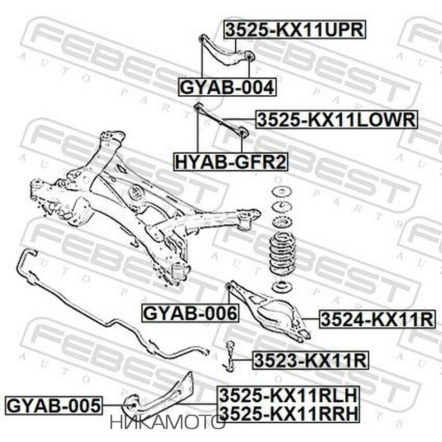 FEBEST 3525-KX11UPR Тяга VOLVO XC40 17-/GEELY MONJARO 21- зад. попереч. верх.