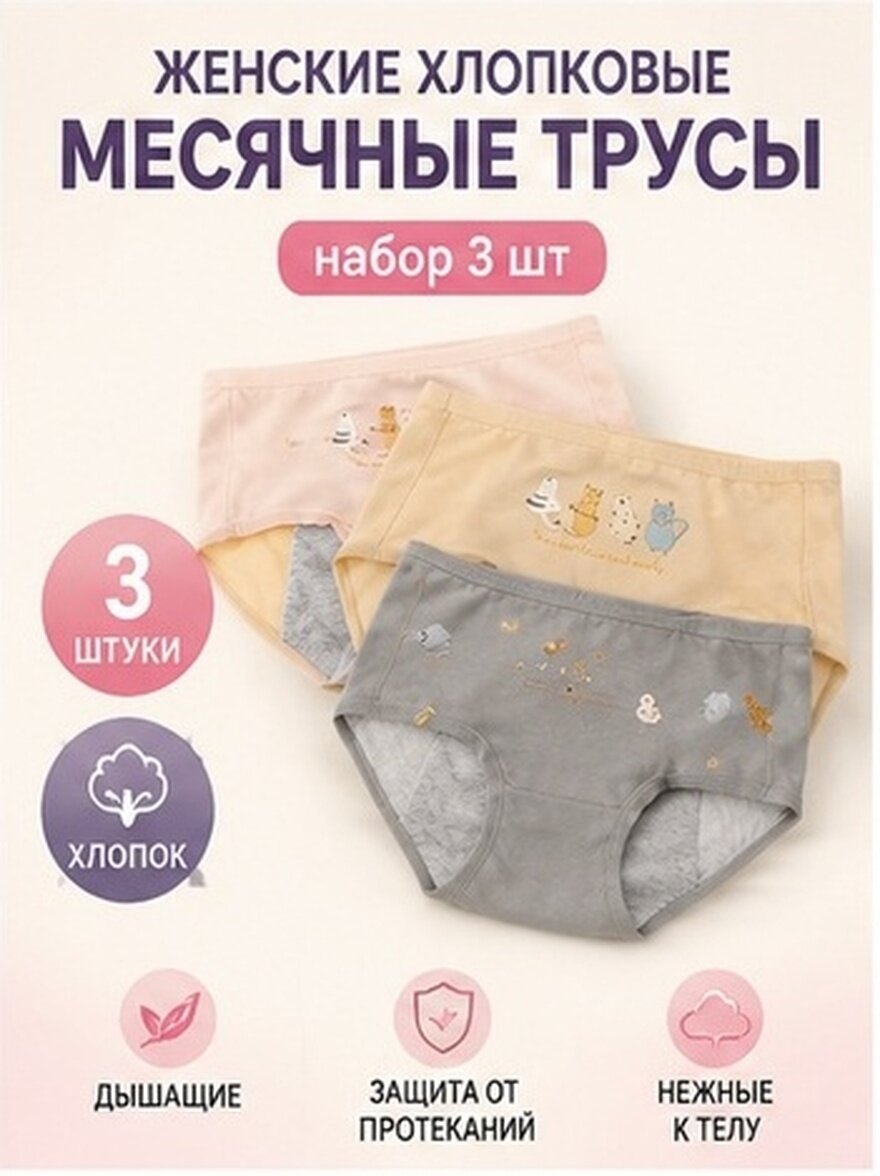 3 Штуки Противопотечные Менструальные Трусы Утолщенные Комфортные Женские 31x22x0 5 См