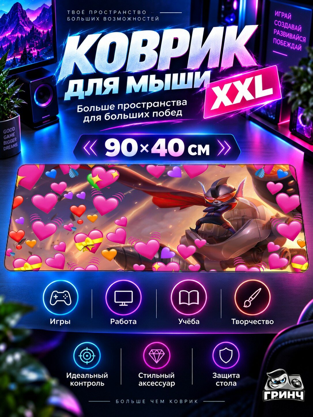 Игровой коврик для мыши 90х40 см — League of Legends / Лига Легенд — Rumble The Yordle League Of Legends