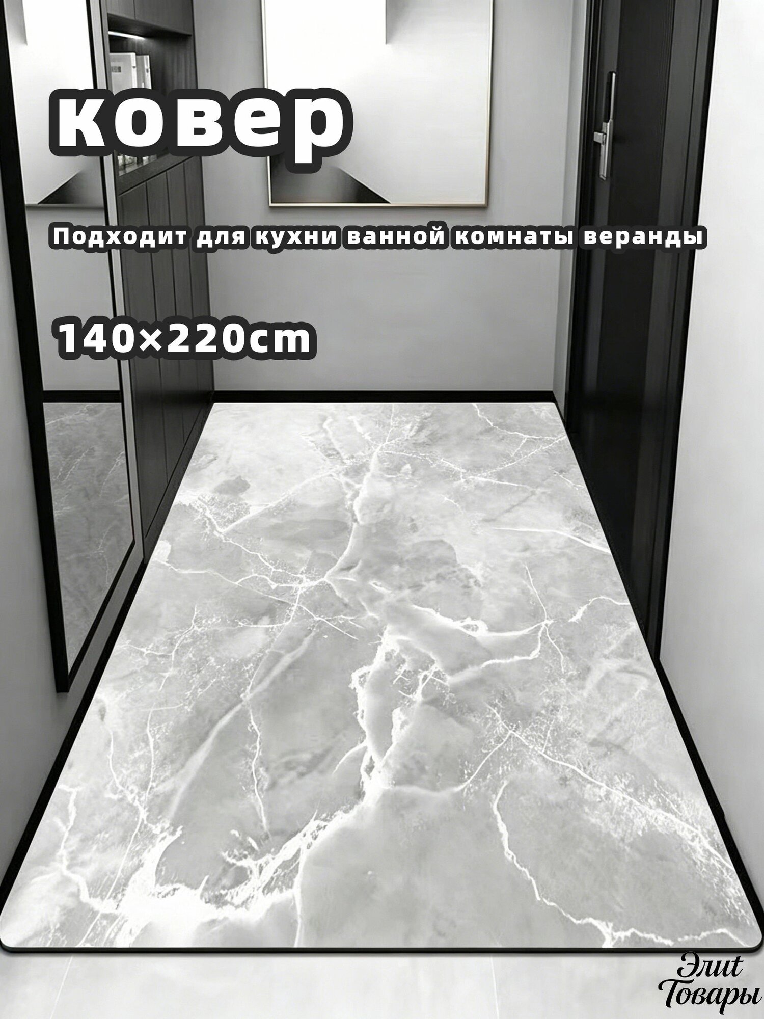 Коврик для кухни 140x220 см 1 мм мрамор разноцветный
