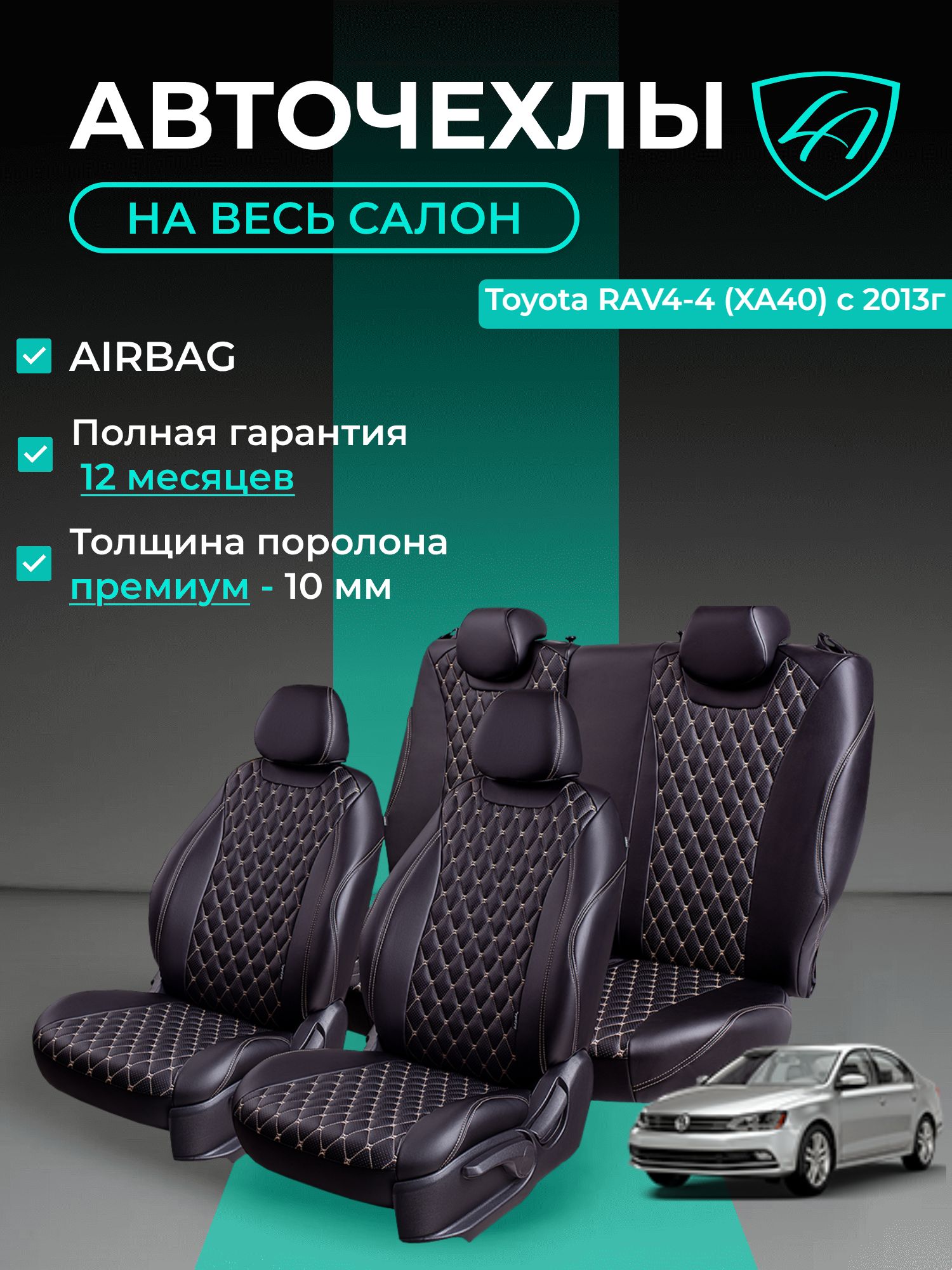 Чехлы на сиденья Lord Autofashion Тойота Рав 4 (2012-2019) кроссовер / Авточехлы Toyota RAV4 5 мест на весь салон (спинка заднего сидения 60/40 раздельная) экокожа черные бежевые Байрон