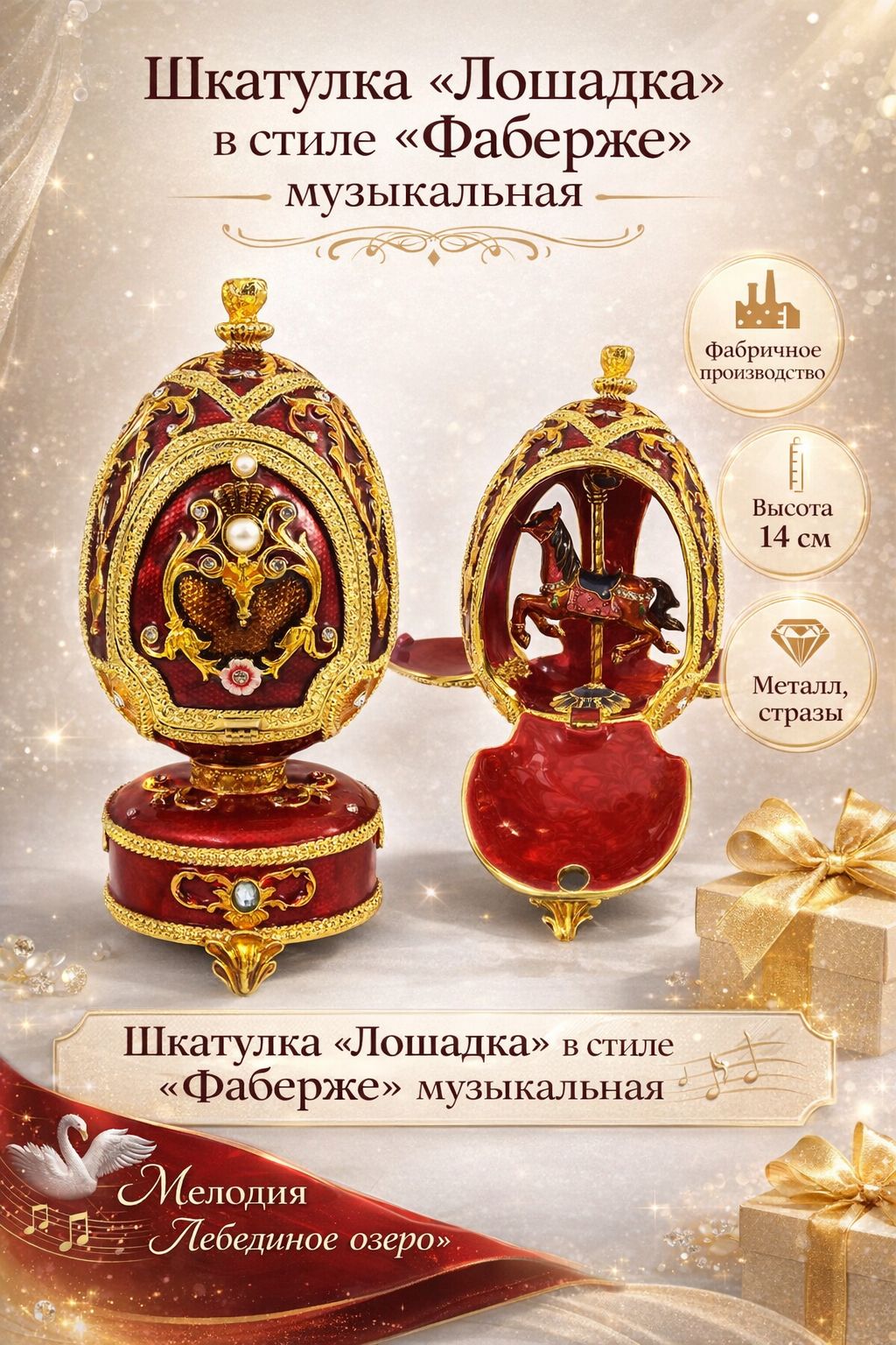 Шкатулка "Лошадка" в стиле "Фаберже" музыкальная