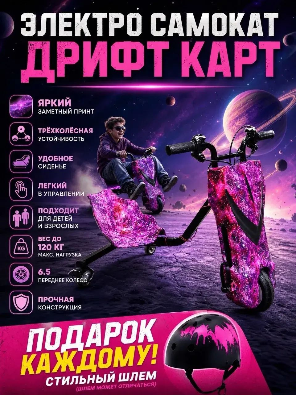 Электросамокат Дрифт-карт для детей и взрослых розово-фиолетовый космический