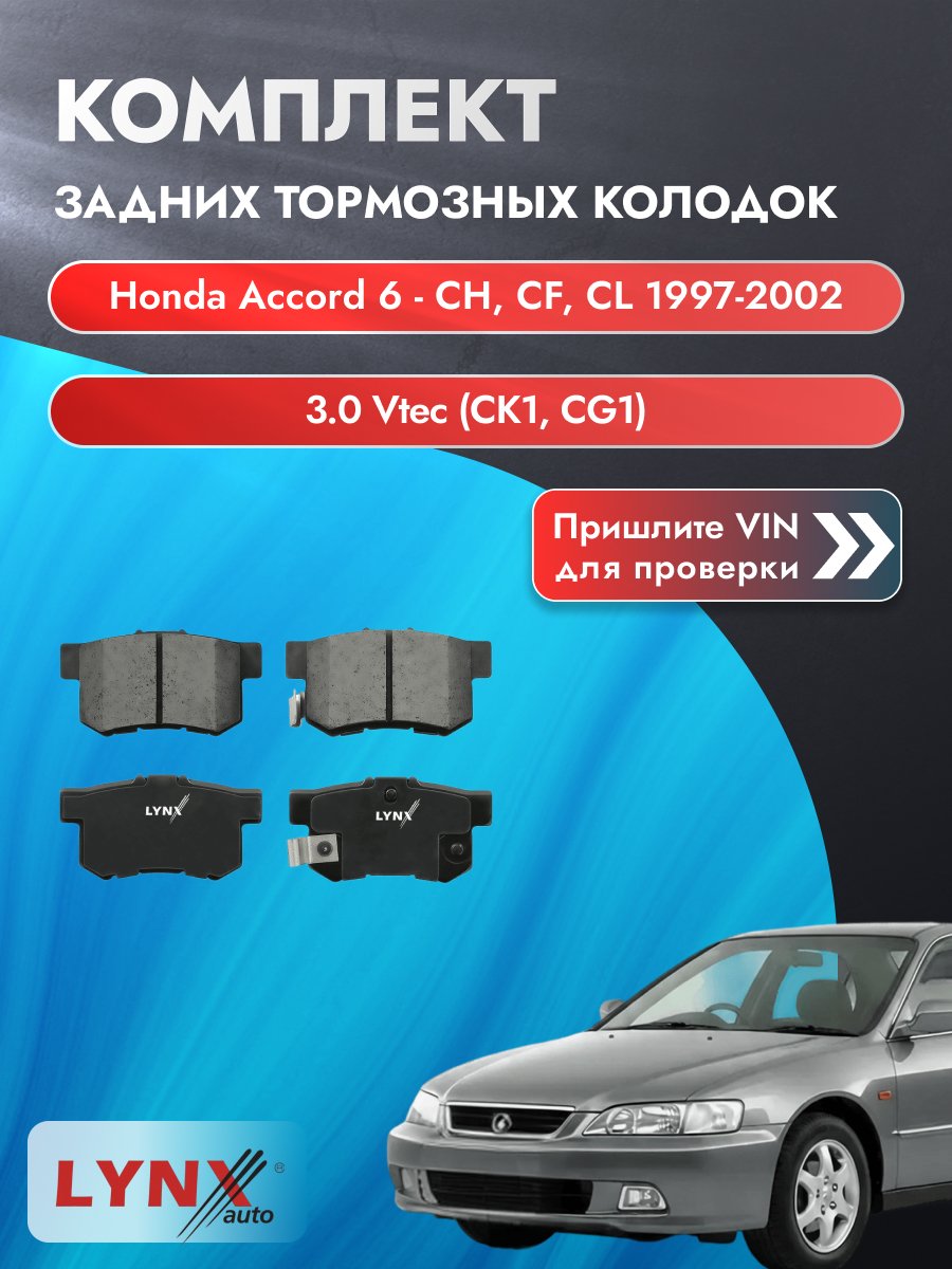Комплект задних колодок для Honda Accord 6 - CH, CF, CL / 1997-2002 / 3.0 Vtec (CK1) (J30A1) Хонда Аккорд ВD-3401