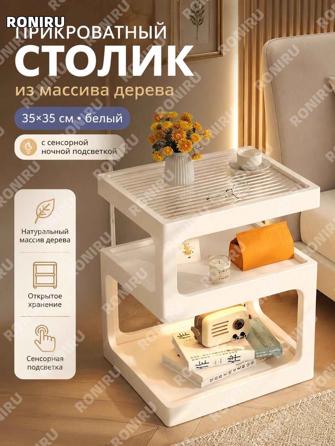 Прикроватный столик из резинового дерева 35×35 см белый с сенсорной ночной лампой, открытое хранение для спальни