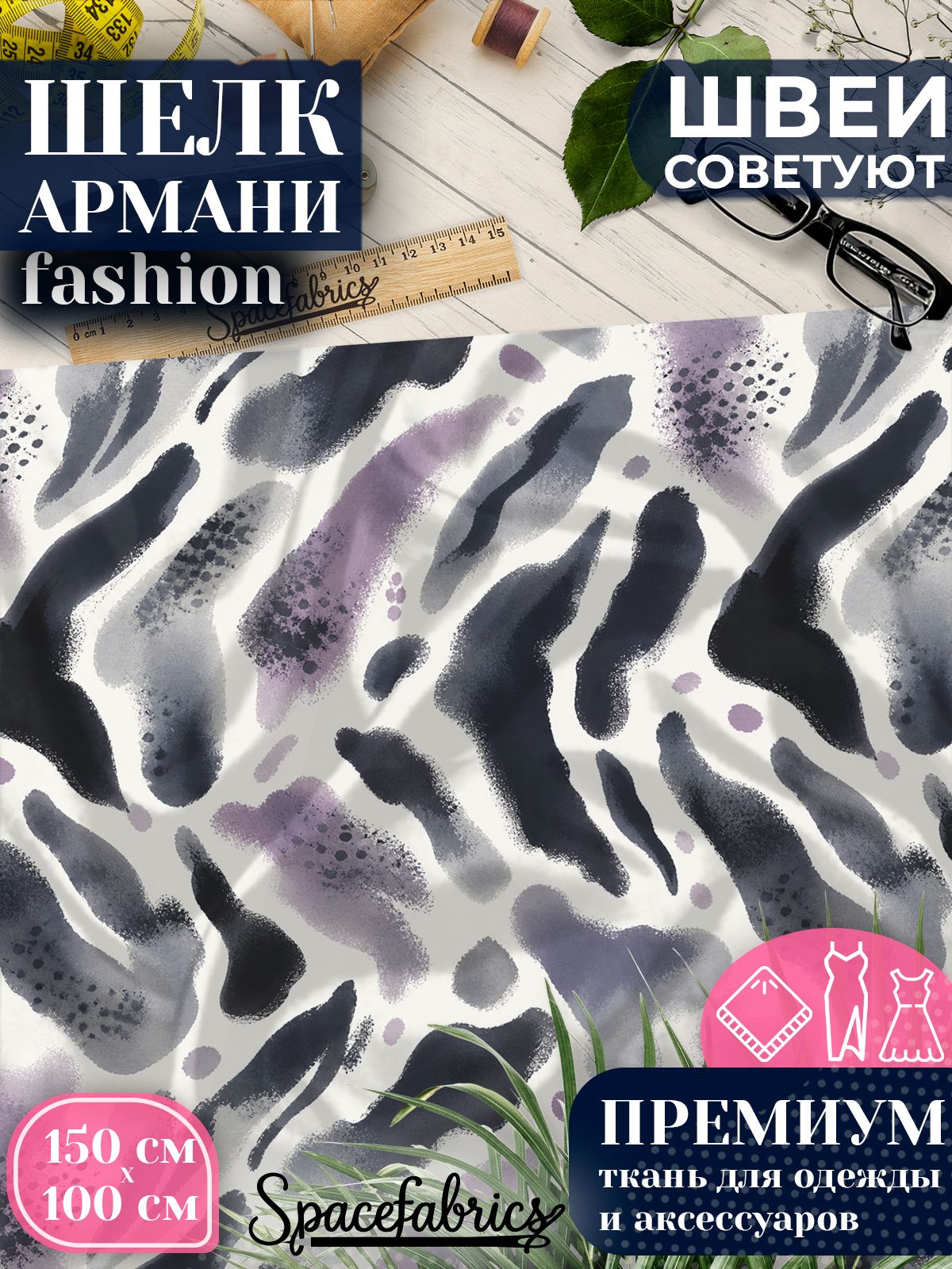 Ткань для шитья шелк Армани, искусственный атлас шелк для костюмов, платьев, юбок с принтом