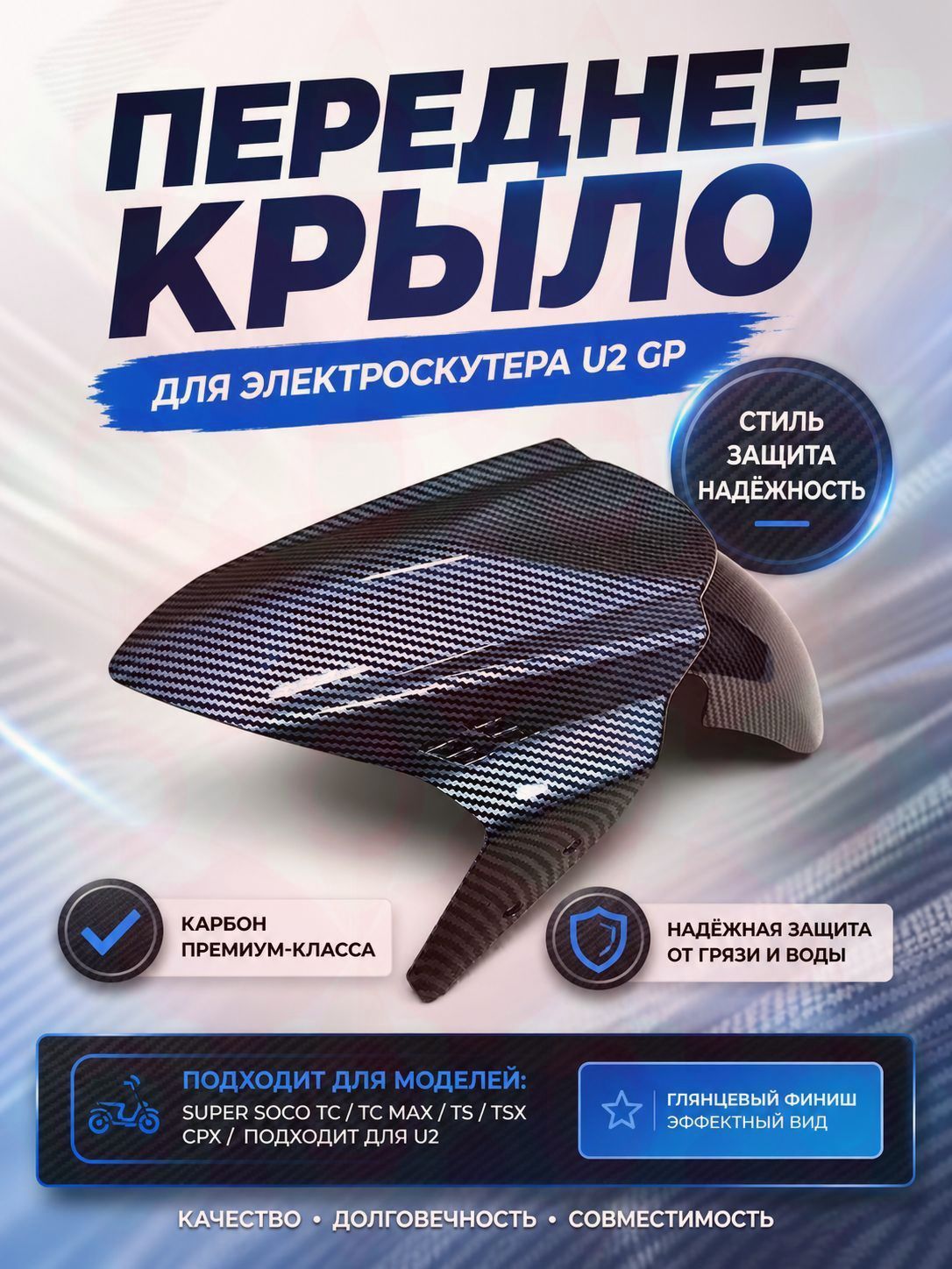Переднее крыло для электровелосипеда U2 белое 21CM, Пластик, Для колес 20 дюймов