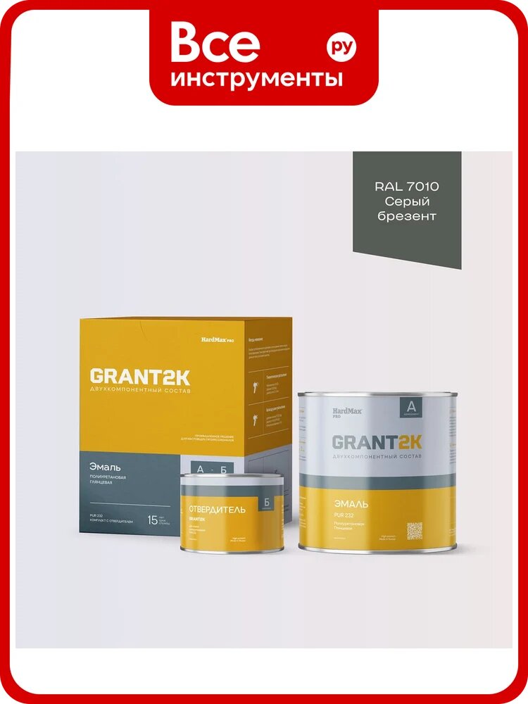 Эмаль полиуретановая двухкомпонентная HardMax PUR 232 GRANT 2К/грант 2К PRO RAL 7010 Серый брезент гл. (комплект 2,04 кг) 4690417142460