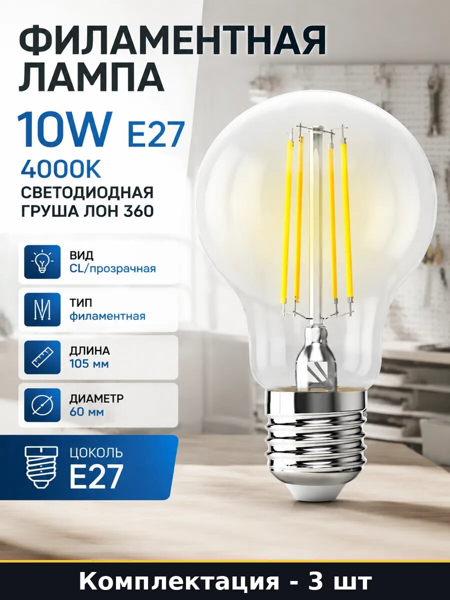 Лампочки для светильника Е27 10 ватт 4000К нейтральный 3 шт