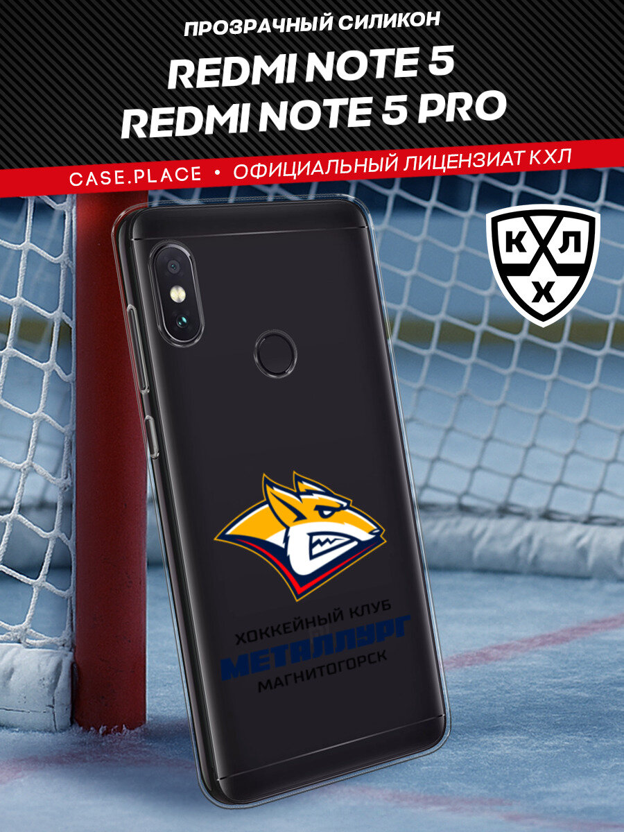 Чехол на Xiaomi Redmi Note 5/Note 5 Pro / Сяоми Редми Нот 5/Редми Нот 5 Про с принтом КХЛ Магнитогорск, прозрачный