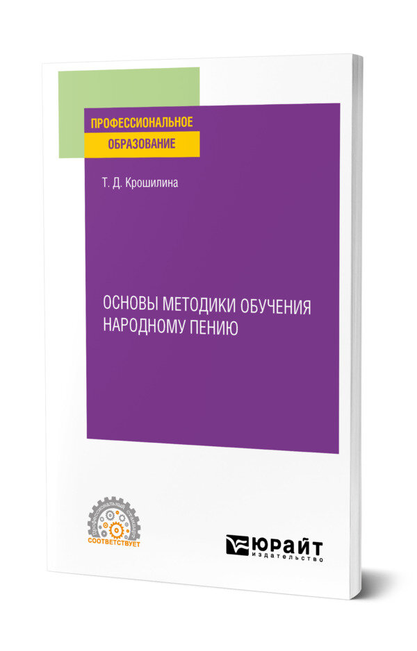 Основы методики обучения народному пению