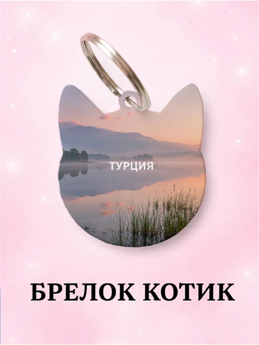 Брелок