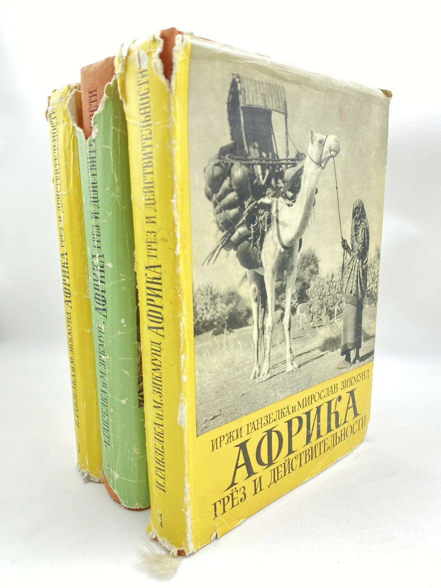 Африка грез и действительности (комплект из 3 книг) (1961)
