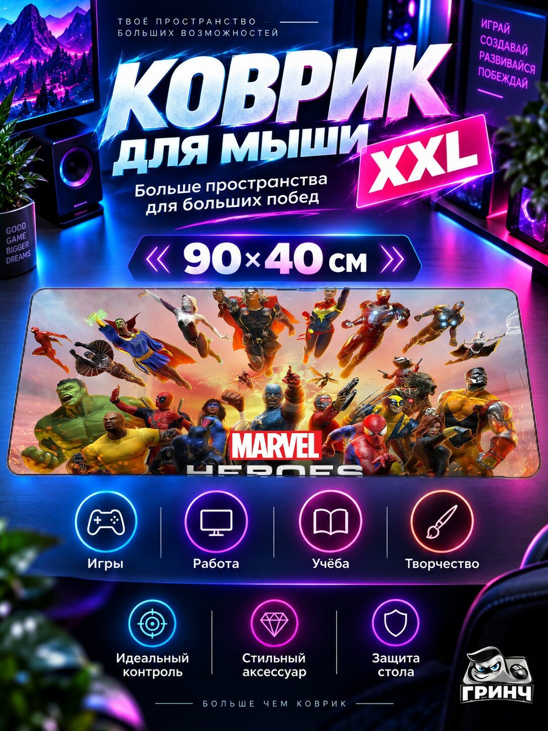 Игровой коврик для мыши 90х40 см — Marvel / Марвел — Marvel Heroes Omega