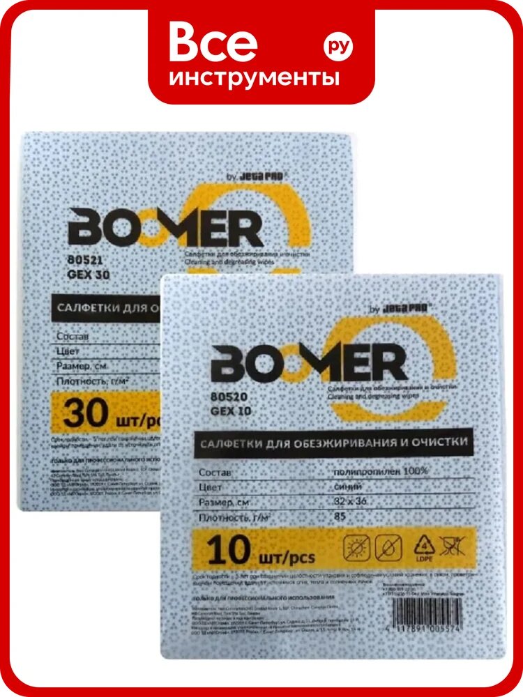 Салфетки нетканые для обезжиривания BOOMER W-GEX 10, 85 г/м², 32х36 см, синий 80520