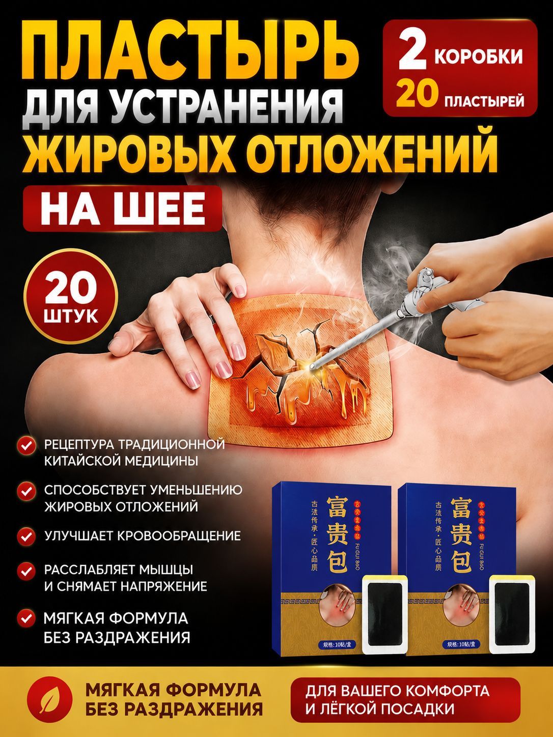 Пластырь для устранения жировых отложений на шее Пластырь для коррекции линии шеи и устранения жира