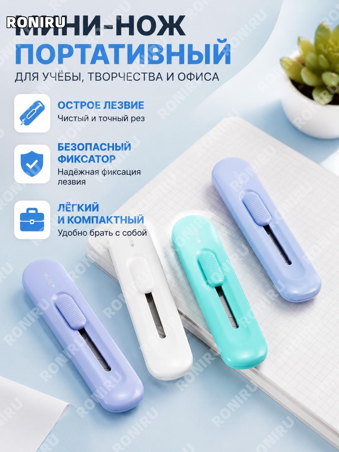 Нож канцелярский Deli 2079 мини для бумаги портативный пластиковый цвет случайный резак для ручных работ офиса