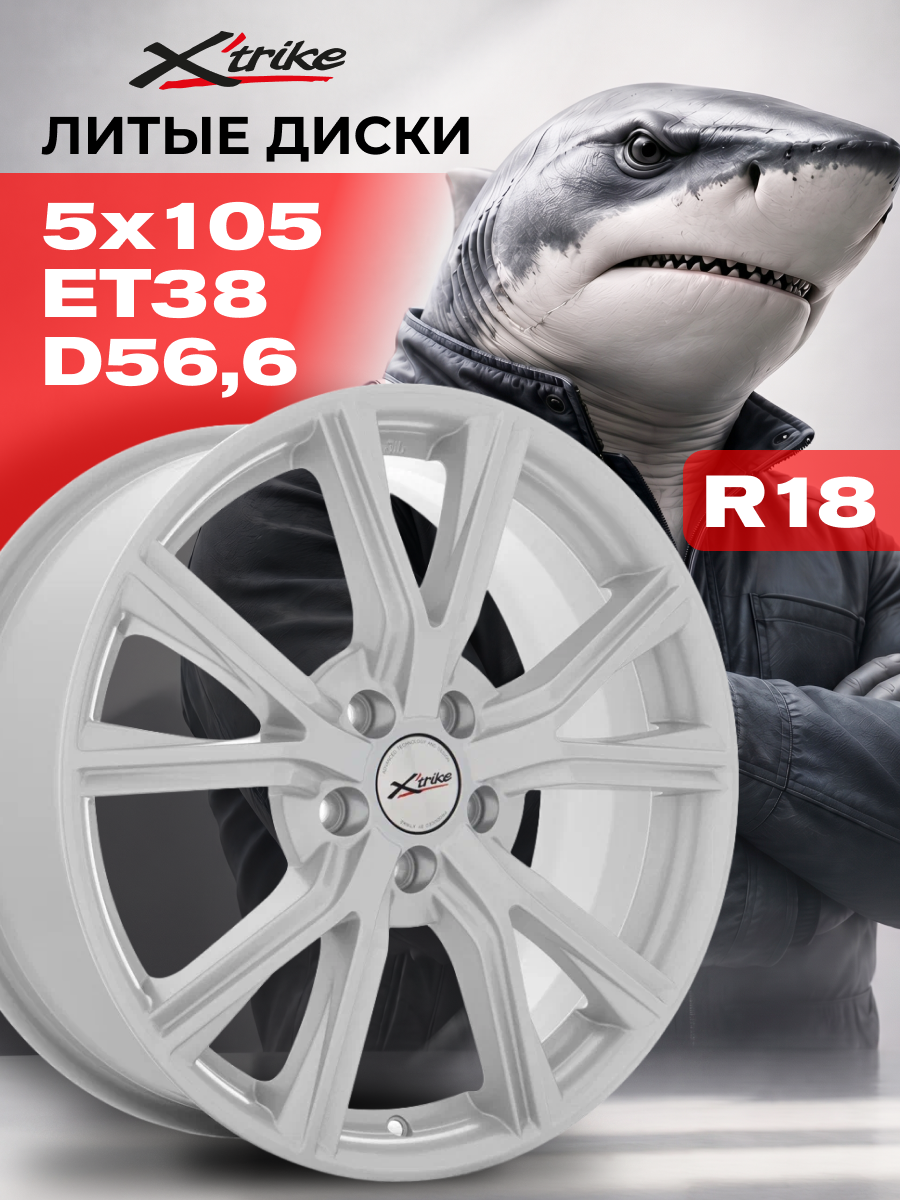 Диск Xtrike 18x7,5 PCD5x105 ET38 D56,6